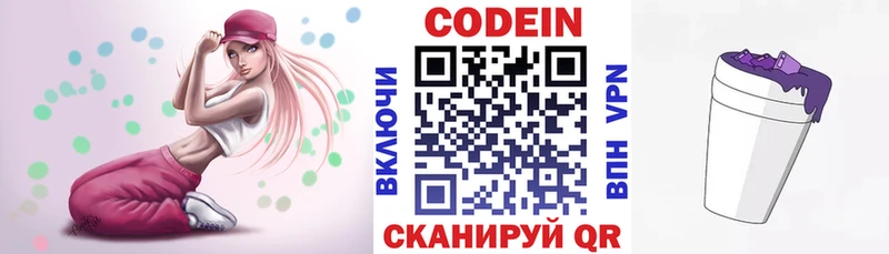 Кодеиновый сироп Lean Purple Drank  Купить  Саки 
